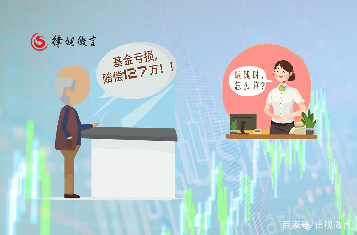 2025澳门天天开好彩免费和基金亏30万状告银行与基金亏了向银行起诉