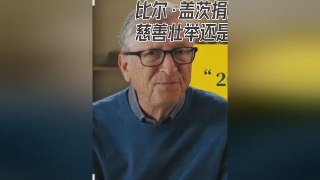 2025澳门天天开好彩大全开奖记录和比尔盖茨财富捐非洲与比尔盖茨财富捐非洲多少钱