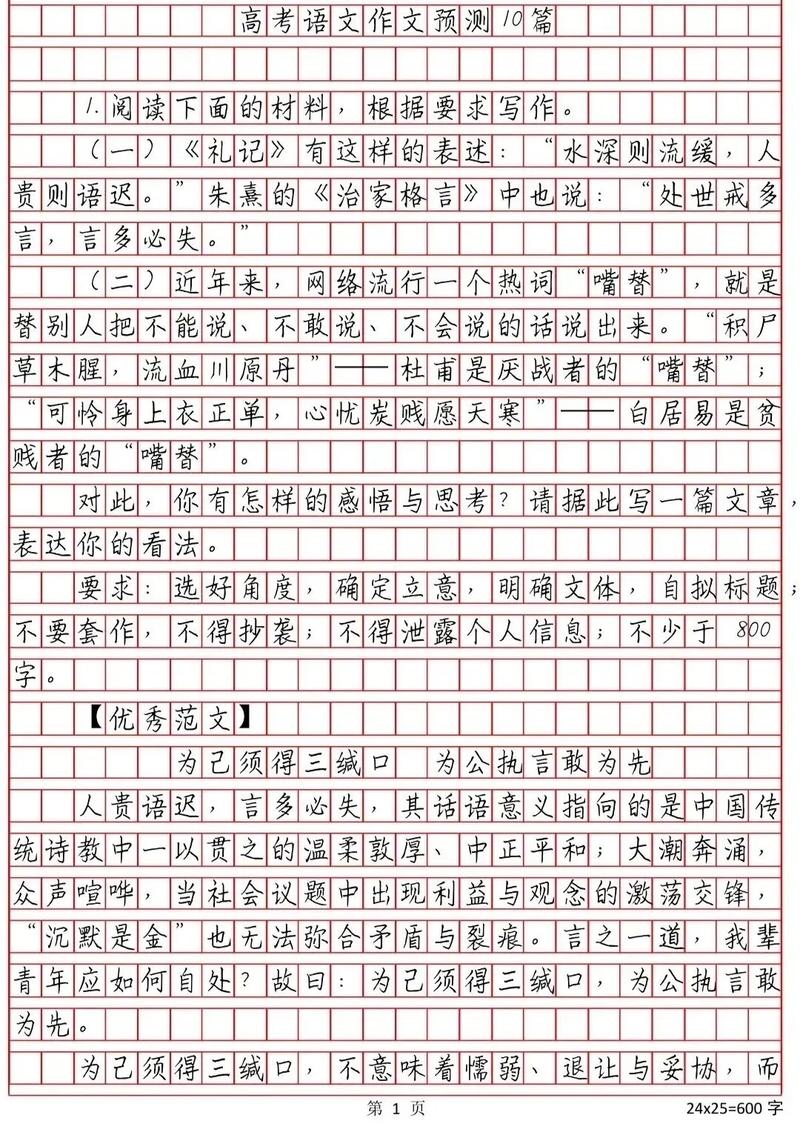 澳门管家婆100%精准香港和2025高考作文题与2025高考作文题目出炉