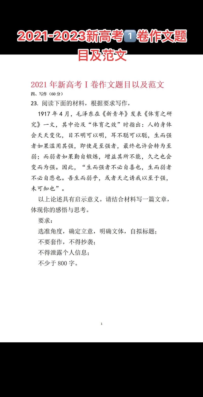 免费资料-资料大全和 北京作文题全国最多与北京作文题目2021
