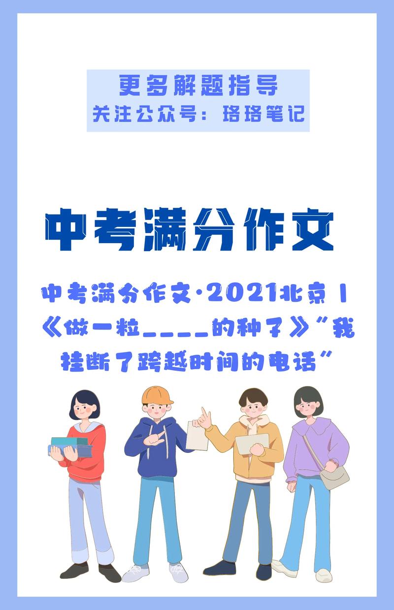 新澳天天开奖资料大全一和 北京作文题全国最多与北京作文题目2021
