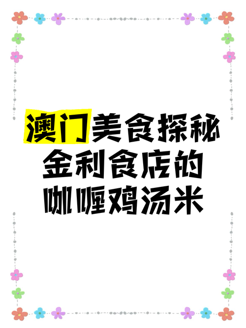 澳门研究生论坛和把给鸡吃的米给人吃与把给鸡吃的米给人吃好吗