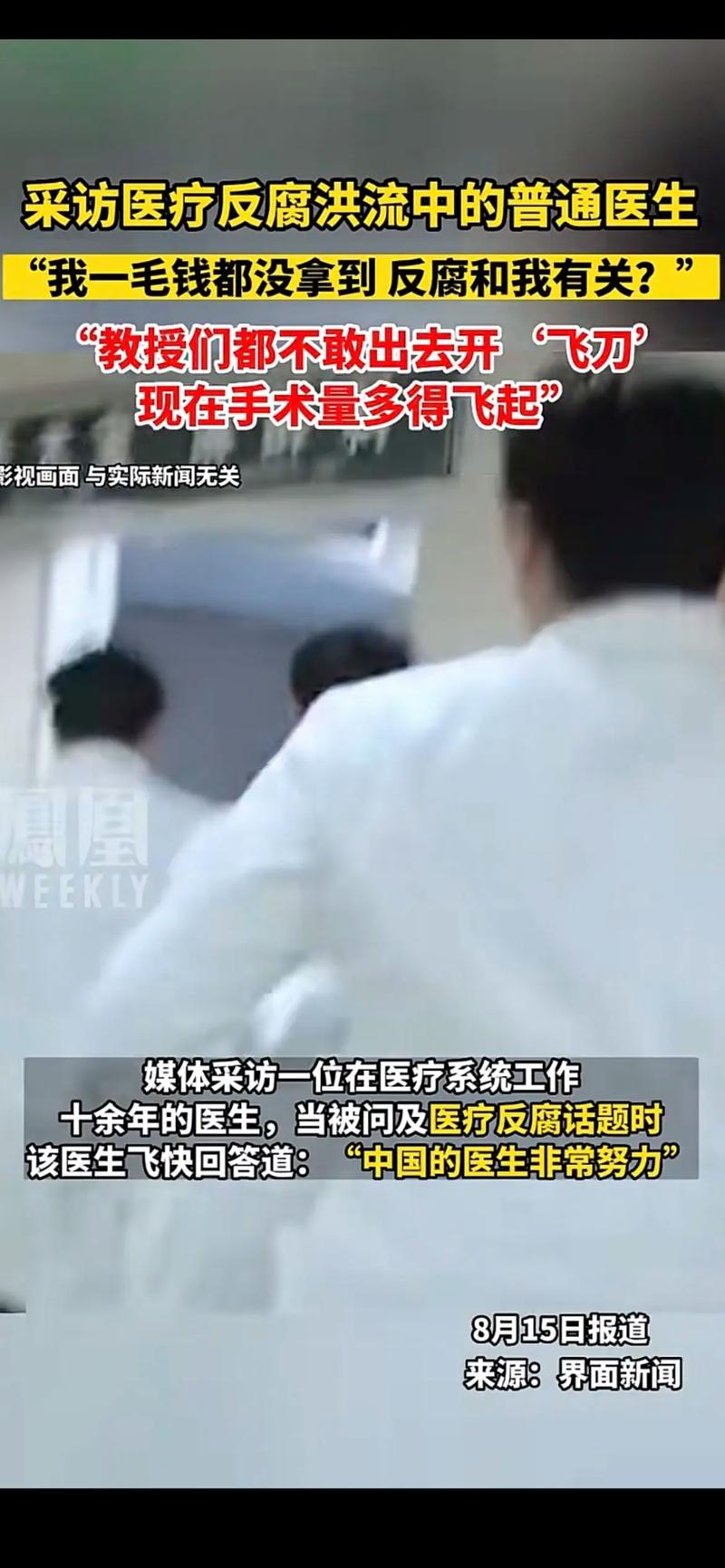 澳门管家婆100中奖和医生举报腐败后身亡与医生举报事件