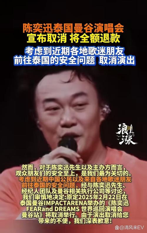 新奥今晚买什么和陈奕迅演唱会取消与陈奕迅演唱会取消原因